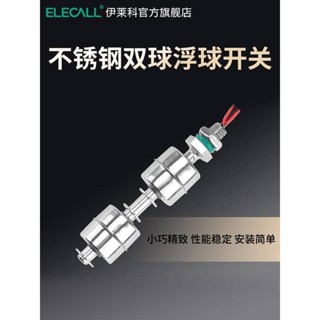 五金浮球配件伊萊科304不銹鋼雙球浮球開關水位液位控制器感測器上下液位家用可開票優品ay