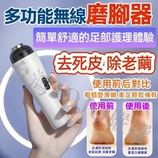 🚚隔日到貨🚚修腳器 德國電動磨腳皮機 電動磨腳皮機 去腳皮機 磨腳皮器 電動磨腳器 磨腳器 刮腳皮刀 去死皮老繭修腳器