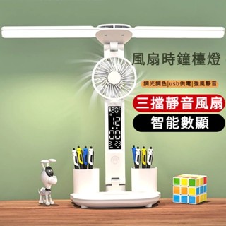 🔥臺灣現貨🔥多功能筆筒燈 LED護眼檯燈 折疊閱讀燈 風扇檯燈 智慧檯燈 書桌檯燈 書桌燈 護眼燈 LED檯燈