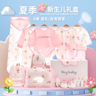 【高品質衣服禮盒】新生兒禮盒 嬰兒禮盒 新生兒衣服套裝新生兒禮盒套裝夏季純棉嬰兒衣服剛出生初生滿月寶寶禮物送禮用品