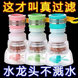 【90%好評率】廚房通用防濺水龍頭花灑過濾器延伸器可旋轉伸縮自來水節水濾水器