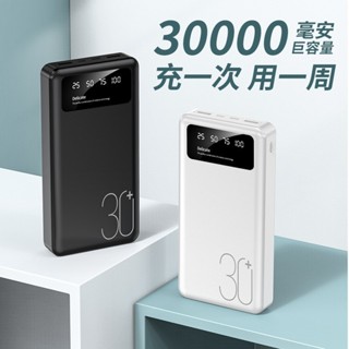 新款限時下殺200臺 臺灣現貨 大容量行動電源30000mAh 動力銀行 行動充 iPhone 安卓適用 可批發禮品