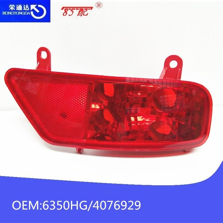 後槓燈 後霧燈左6350HG 4076929適用標緻 3008
