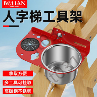 熱銷【五金】人字梯工具架不鏽鋼桶木工梯子配件收納架工具專用人字梯配件 優選