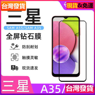 適用 Samsung 三星a55 5g高畫質手機膜Galaxy A35高鋁絲印A55全膠手機鋼化膜玻璃貼保護貼膜