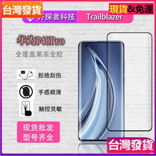 適用華為p70pro全膠鋼化膜p60pro全覆蓋果凍膠曲面p40pro+手機膜玻璃貼保護貼膜