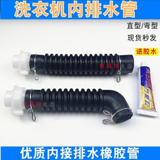 【臺灣發貨】適用於LG雙力神全自動洗衣機配件 XQB60XQB70內排水管 出水管 內機管 購滿99發貨