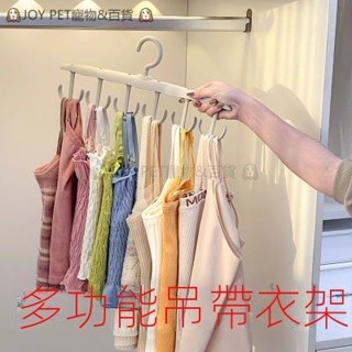 【吊帶收納神器】波浪衣架 掛衣架 多功能掛鉤曬衣架 晾內衣 吊帶收納神器 衣服架 衣架 衣夾