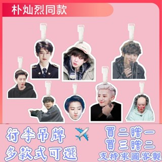 樸燦烈金智妮蔡徐坤書包掛件行李牌旅行箱登機掛吊牌大頭明星應援透明防水 登機牌 書包行李箱 防丟牌 掛牌定製 防丟行李牌