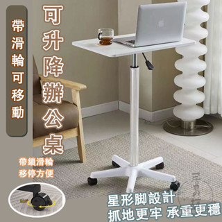 【宅配免運】站立式工作臺 可升降桌子 床邊桌 沙發邊桌 懶人桌 可移動桌子 可升降辦公桌 邊桌 電腦桌 滑輪移動桌WBH