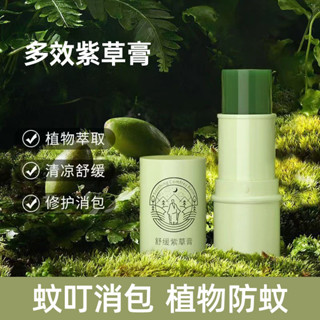 嬰兒紫草膏兒童寶寶蚊蟲叮咬跳蚤多效修護舒緩驅蚊止癢膏
