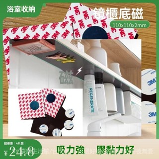 ✨免運特價#磁吸倒掛漱口盃鏡櫃免打孔可裁剪自黏背3M膠化妝品DIV冰箱貼軟磁#SY 森韻
