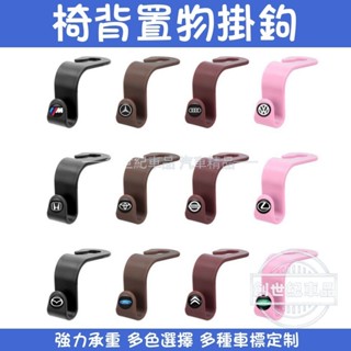 車用掛鉤 汽車掛鉤 椅背多功能掛鉤 後排置物掛鉤 座椅頭枕掛鉤 後座收納掛勾 汽車收納 寶馬賓士豐田本田福斯萬事德現代