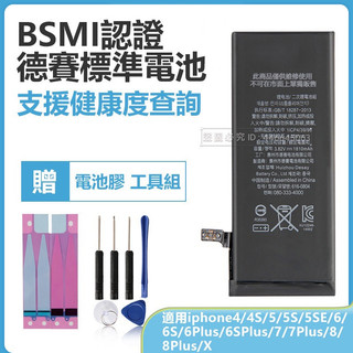 全新 iPhone 4 4s 5 5s 6s Plus SE 7 7 8 Plus X 系列 蘋果電池 iPhone電池