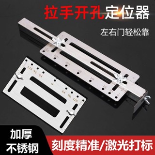 拉手定位器木工衣櫃門櫥櫃多功能安裝工具不銹鋼把手打孔安裝神器灬福豆