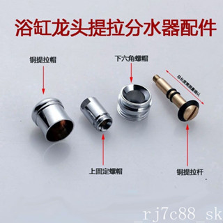 【臺灣出貨】 規格齊全 【店鋪熱銷】不鏽鋼減拉帽水龍頭配件三聯淋浴龍頭配件浴室浴缸廚房開關配件