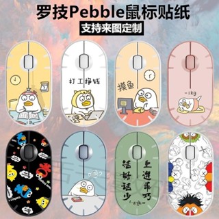 手機貼紙#適用於羅技pebble滑鼠貼紙可愛卡通3M磨砂貼膜保護膜彩膜女定製