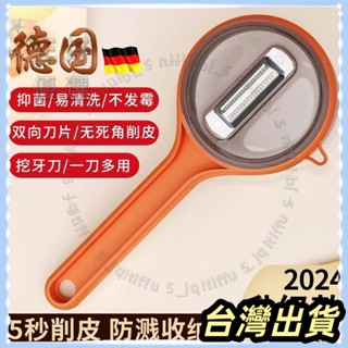 🌟臺灣發貨+統編🌟限時收納式削皮器 可收納削皮刀 帶蓋儲存盒 不鏽鋼刀片 帶盒削皮器 削皮神器 蔬果削皮 蔬菜去皮器