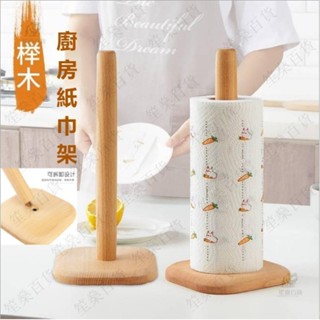 【笙燊百貨】木質紙巾架 傢用櫸木捲紙架 創意廚房用紙架紙巾架紙巾座 加長立式捲紙收納架