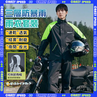 💦臺灣現貨+免運+送收納袋💦兩件式雨衣 時尚潮流雨衣 戶外雨衣 情侶雨衣 機車雨衣 摩托車雨衣 雙層雨衣 輕便雨衣 雨衣