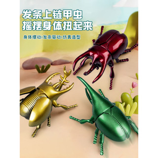獨角仙創意整蠱道具會動的昆蟲模型兒童上鍊格鬥甲蟲發條動物玩具
