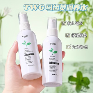 TWG馬齒莧調養水補水保濕柔潤肌膚修護清爽易吸收爽膚水