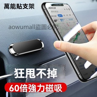 新升級萬能貼 車載磁吸手機支架 黏貼式 導航支架 吸力強不掉落 所有車型通用 車用車架 磁吸式手機座