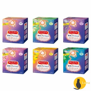 ฅ-Luna小舖-◕ᴥ◕ฅ日本原裝 Kao 花王 蒸氣溫感眼罩 眼罩 20分鐘 熱敷 蒸氣眼罩 舒緩 肩頸貼 溫熱