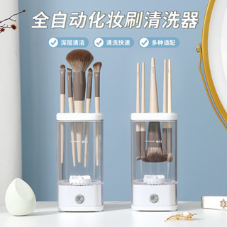 跨境新款電動化妝工具清潔器 USB紫外線消毒美妝刷子速乾清洗機