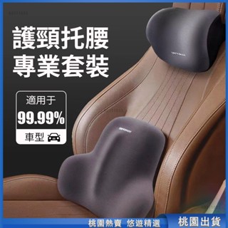 桃園熱賣🔥汽車頭枕 汽車靠墊 車用枕頭 靠枕 腰靠 頭枕 頸枕 頸椎護頸 車用頸枕 護頸枕 車用靠枕汽車靠枕