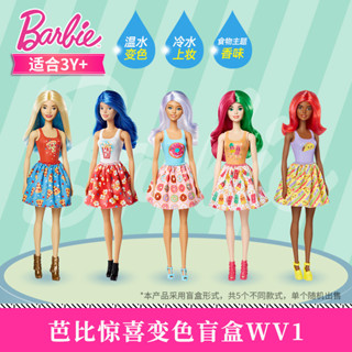現貨速髮/芭娃娃比泡水玩具套裝女孩公主驚喜變色美人魚盲盒換裝單個水溶