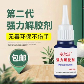 曉芳生活館、、解膠劑強力去除502洗雙面膠美甲玻璃大頭筆手機螢幕汽車衣服家用