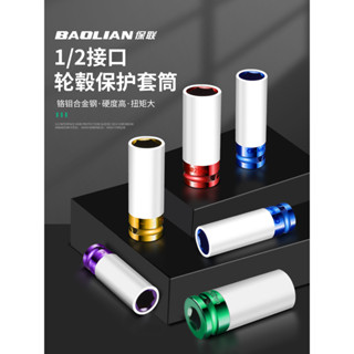 🌟啟升精選🌟保聯汽車輪胎 套筒套裝 螺絲拆卸工具 扳手風炮 加長輪轂 大飛套筒頭 方便實用