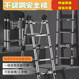 🔥【免運】🔥不銹鋼伸縮梯 多功能梯 人字梯 便攜折疊梯 竹節梯 陞降步梯 家用工具梯 直梯 折疊梯 家用梯 a字梯