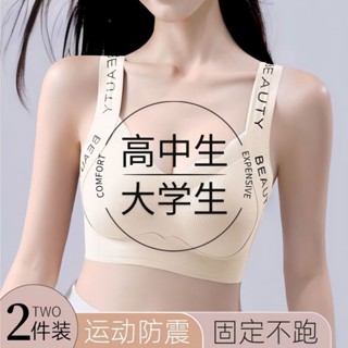 （低價衝量）【6283人好評】無痕內衣女大學生高中生固定盃無鋼圈運動防滑防震美背少女文胸罩（全館特價下殺）