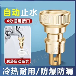 臺灣【熱銷】出貨洗衣機水龍頭自動止水閥防止脫落黃銅水嘴家用轉接頭4分配件 優選