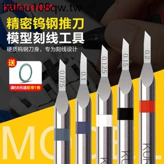 倉川推刀高達模型世界GK定位刻線刀鎢鋼模型細節改造刻線刀頭工具