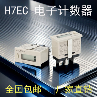 數顯電子計數器H7EC-BLM BVLM衝床裝置電源通斷次數器
