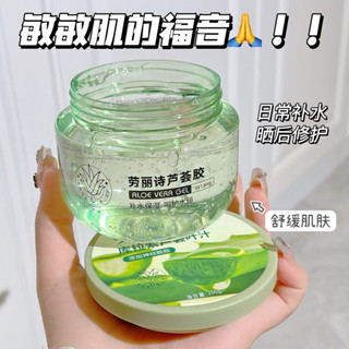 勞麗詩蘆薈膠補水保濕凝膠啫哩滋潤麵部曬後舒緩修護清爽