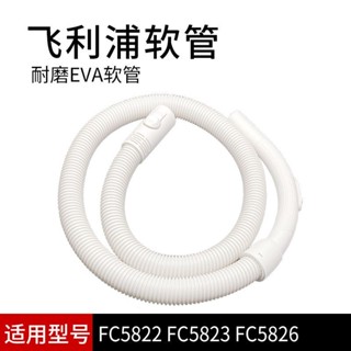 適配 飛利浦 吸塵器 配件 軟管 螺紋管 FC5820 FC5822 FC5225 FC5823