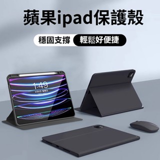 平板保護殼 智慧休眠保護套 適用iPad 10 9 8 mini7 Air 7 6 5 M2 M3 Pro 11/13吋