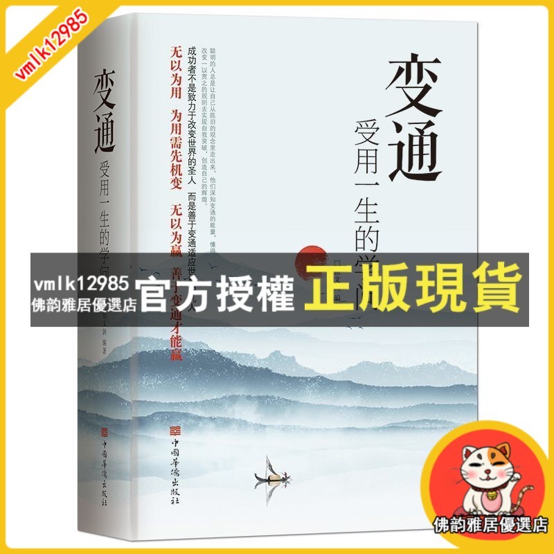 臺灣出貨 全套2冊 變通 情商高就是會為人處世 受用一生的學問善于變通勵志