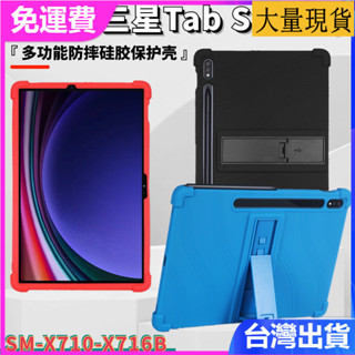 臺灣✅免運✅現貨✅適用三星S9平板保護套SM-X710可吸附X716B/X718U軟矽膠11寸保護殼