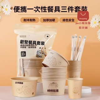【Po小姐精選】一次性家用待客餐具三件套裝獨立包裝戶外露營野餐紙碗杯筷子