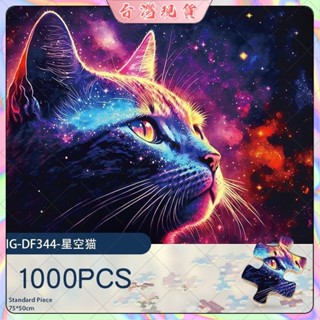 星空貓拼圖1000片木質 高顔值 300手工diy 益智玩具 送朋友禮ins 客廳拼圖畫 收藏品 掛畫 成人版高階相框掛