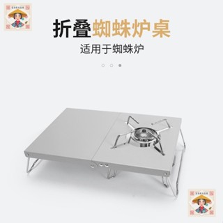 【生活館】⛺️蜘蛛爐桌 soto st 310 鋁閤金折疊桌 露營折疊桌 桌子 蜘蛛爐便攜折疊桌