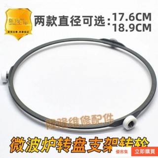 【臺灣🔥出貨】適用格蘭仕美的微波爐轉盤配件圓形轉輪託架滾輪轉環玻璃盤支撐架