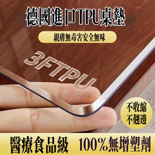 臺灣出貨 德國EU認證嬰兒級TPU桌墊｜防油抗UV透明防水墊｜書桌/餐桌/茶几通用｜可裁剪磨砂桌布｜無毒無味租屋族必備