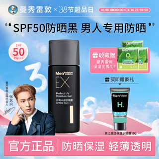 【現貨】曼秀雷敦防曬霜EX男士勁爽水感防曬露面部戶外軍訓防紫外線素顏霜3.24