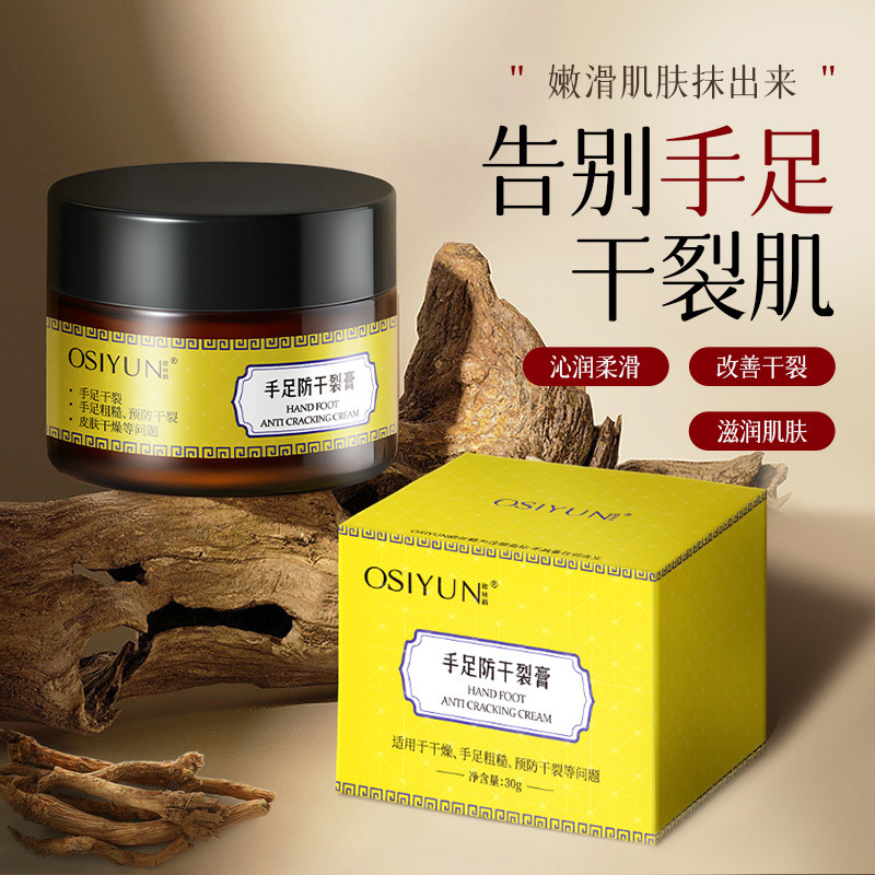 OSIYUN歐絲韻手足防乾裂膏防皺防乾裂水潤親膚緩解乾燥腳後跟3.24